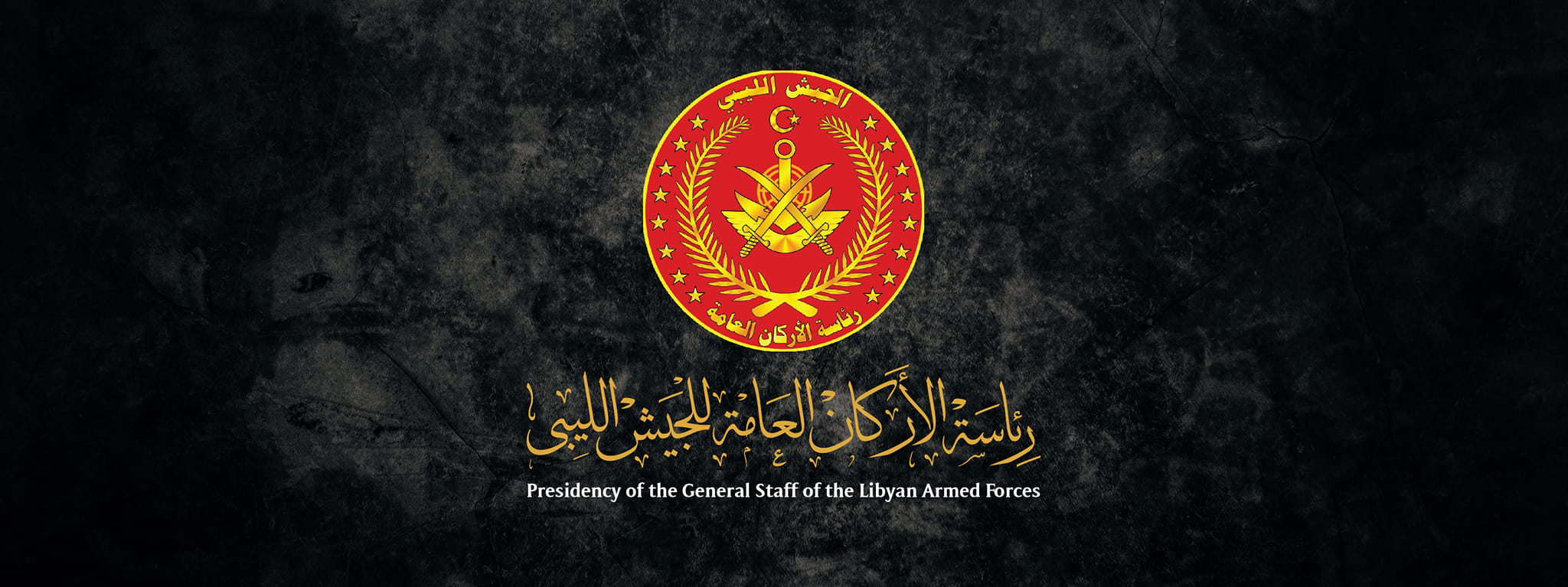 رئاسة الاركان العامة للجيش الليبي