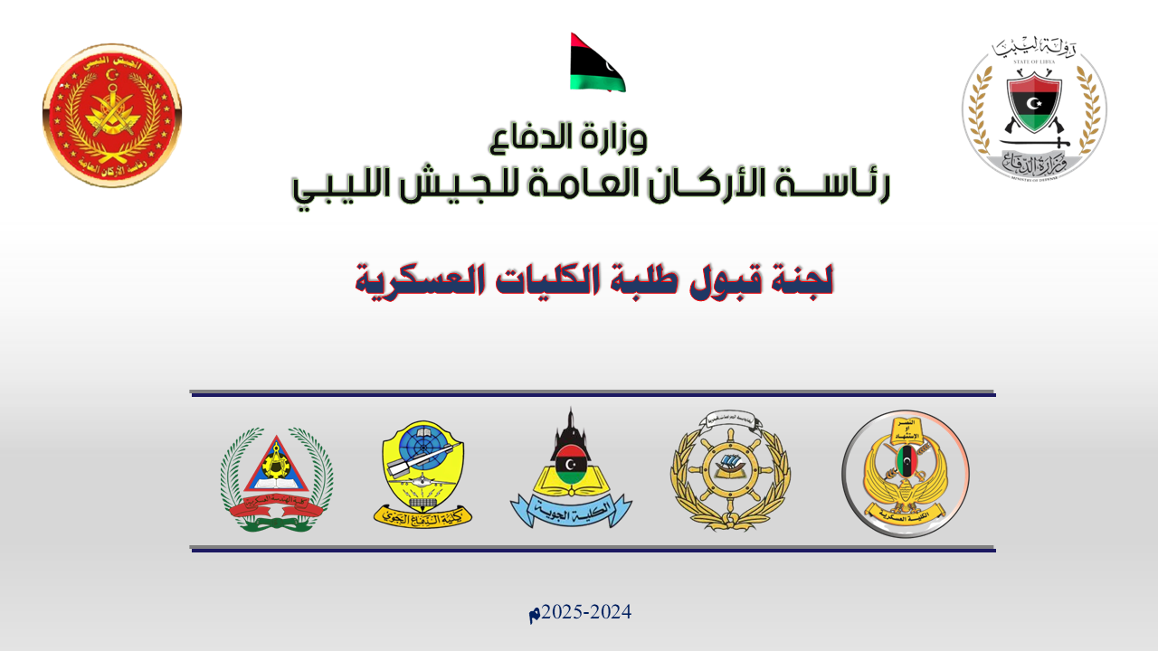 لجنة قبول الطلبة